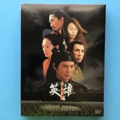 【匿名発送】英雄～HERO～ スペシャル・エディション('02香港)初回生産限のサムネイル