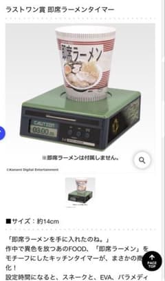 【最安値】メタルギア　一番くじ　ラストワン　ラーメンタイマー 一番くじ メタルギアソリッドΔ ラストワン賞 即席ラーメン