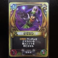 ドラゴンクエストライバルズ プロモーションカード クリフト - メルカリ