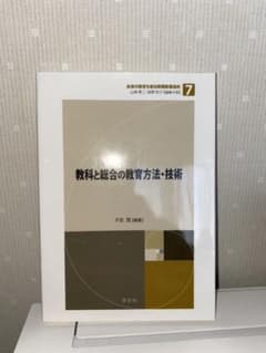 教科と総合の教育方法・技術のサムネイル