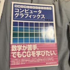 コンピュータグラフィックスのサムネイル