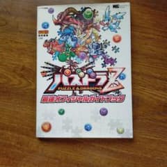 パズドラZ 最速オフィシャルガイドブック - メルカリ