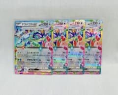 【4枚set】テラパゴスex 　RR　メガドリームex　ポケモンカード