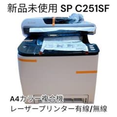 新品　A4カラー複合機レーザープリンター有線/無線リコーSP C251SF ヨドバシ.com - リコー RICOH A4 カラーレーザープリンター複合機 有線