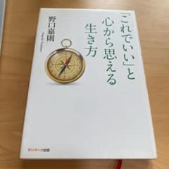 「これでいい」と心から思える生き方のサムネイル