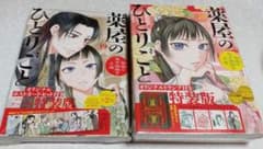 薬屋のひとりごと～猫猫の後宮謎解き手帳～ 20巻、21巻 特装版