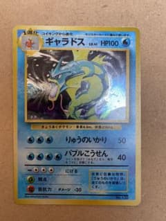 ポケモンカード 旧裏 ギャラドス　マークなしのサムネイル