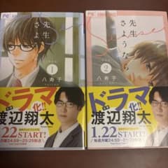 先生、さようなら 1・2巻セットのサムネイル