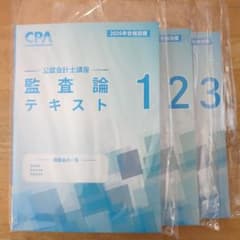 CPA 監査論テキストセット 2026年合格目標のサムネイル