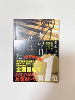 あの日、君は何をした まさきとしかのサムネイル
