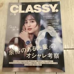 CLASSY. クラッシィ　2026年9月号 堀田茜のサムネイル