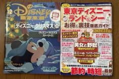 ディズニーファン12月号&お得裏技徹底ガイドのサムネイル