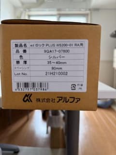 アルファ edロック PLUS WS200-01 RA用 シルバー【パーツ完備】のサムネイル