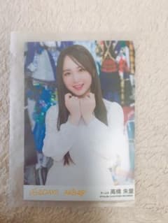 AKB48 高橋朱里 生写真のサムネイル