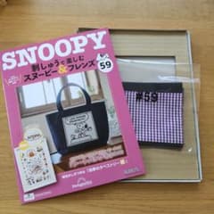 刺しゅうで楽しむスヌーピー＆フレンズ　59号　デアゴスティーニのサムネイル