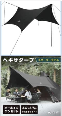 VASTLAND ヘキサタープ スターターモデル 370cm×360cm - メルカリ