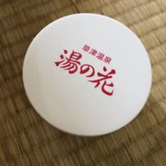 湯の花　草津のサムネイル