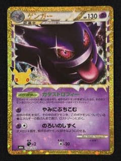 ゲンガー 30th ポケカ　復刻のサムネイル