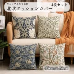 北欧 クッションカバー 4枚セット 花柄 ウィリアムモリス柄 45cmのサムネイル