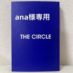ana様専用のサムネイル