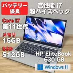 第11世代×corei7！HP EliteBook 630G8 メモリ16GB 第11世代×corei7！HP EliteBook 630G8 メモリ16GB - メルカリ