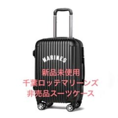 新品未使用】千葉ロッテマリーンズ非売品スーツケース - メルカリ