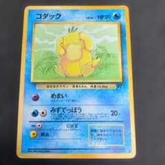 Thumbnail of ポケモンカード　コダック　旧裏　NO.054 めまい　みずでっぽう