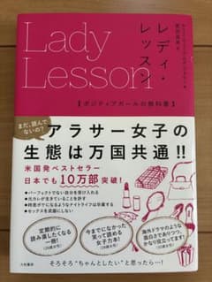 レディ・レッスン ポジティブガールの教科書のサムネイル