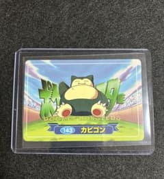 【激レア】トップ製菓 ポケモン 3Dカード No.143 カビゴン/ ねむる 激レア】トップ製菓 ポケモン 3Dカード No.143 カビゴン/ ねむる
