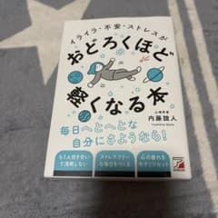 イライラ・不安・ストレスがおどろくほど軽くなる本のサムネイル
