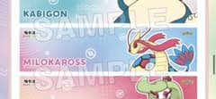 ミロカロス　タオル　ポケモンかいふくのゆのサムネイル