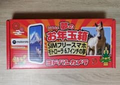ヨドバシカメラ 夢のお年玉箱 SIMフリースマホ モトローラ 6.7インチの