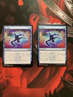 MTG かき消し　2枚のサムネイル