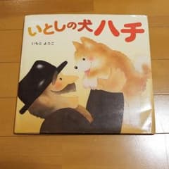 ゆうひ様専用　いとしの犬ハチのサムネイル