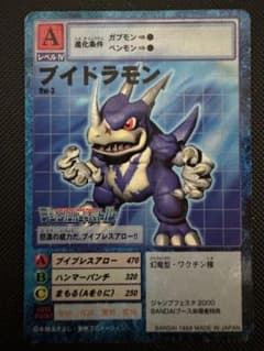 【希少】旧デジモンカード ブイドラモン ジャンプフェスタ2000のサムネイル