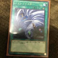 ツインツイスター遊戯王のサムネイル