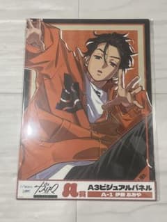 WEBくじ カリスマA賞 A-1 伊藤ふみや ビジュアルパネルのサムネイル
