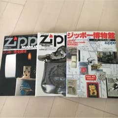 ジッポの本のサムネイル