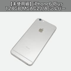 【未使用級】iPhone6 Plus 128GB MGAC2J/A シルバー 未使用級】iPhone6 Plus 128GB MGAC2J/A シルバー - メルカリ