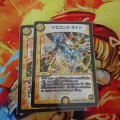 ドラゴンズサインのサムネイル