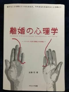 離婚の心理学のサムネイル