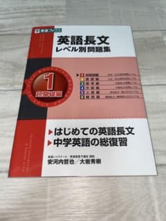 英語長文レベル別問題集 1 超基礎編のサムネイル