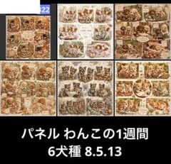 オーダーページ パネル わんこの1週間 6犬種 8.5.13 - メルカリ
