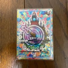 全能ゼンノーのサムネイル