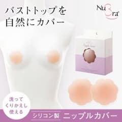 ヌーブラＸ・ニップルカバーのサムネイル