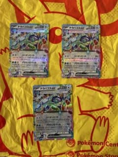 ポケモンカードゲーム テラパゴスex 3枚セットのサムネイル