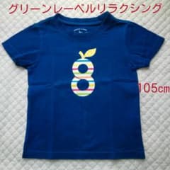 グリーンレーベルリラクシング　Tシャツ　105㎝のサムネイル