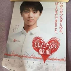 羽生結弦 献血ポスターのサムネイル