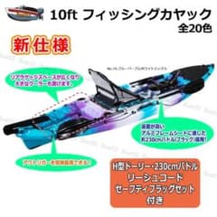 ディスカバリーカヤック　10フィートのサムネイル