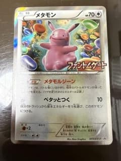 ポケモンカード メタモン（ピカチュウ）プロモ 077/XY-P ファントム